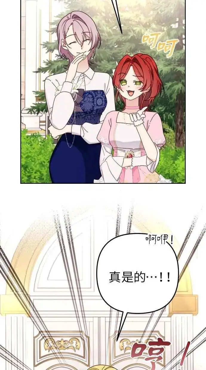 漫画《备受宠爱的婚后生活》第55话第23张图