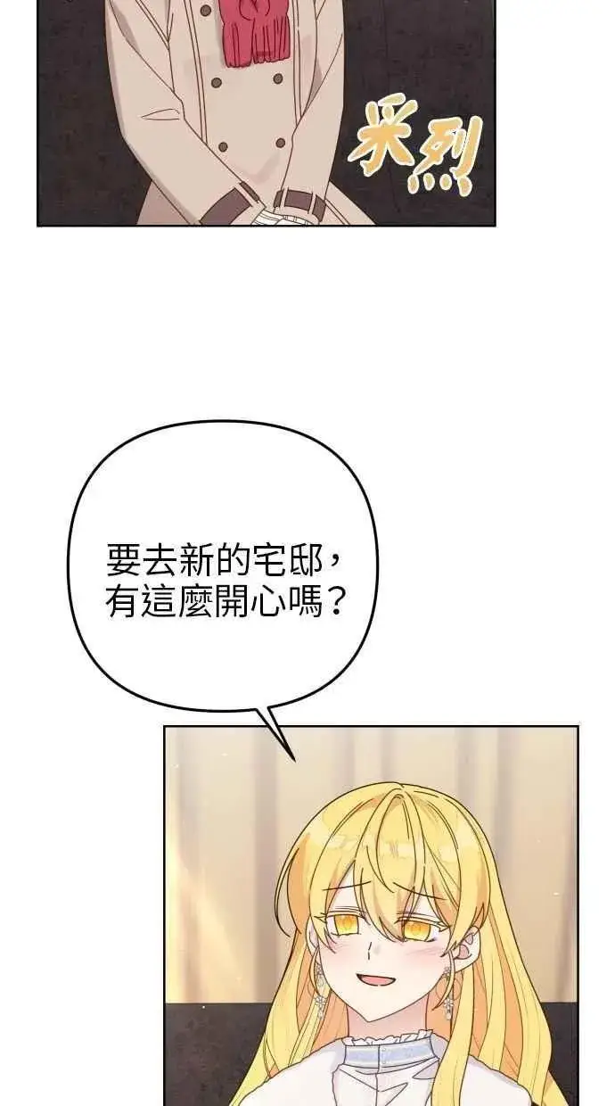 漫画《备受宠爱的婚后生活》第55话第27张图