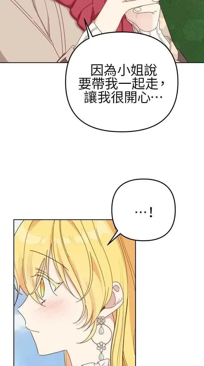 漫画《备受宠爱的婚后生活》第55话第30张图