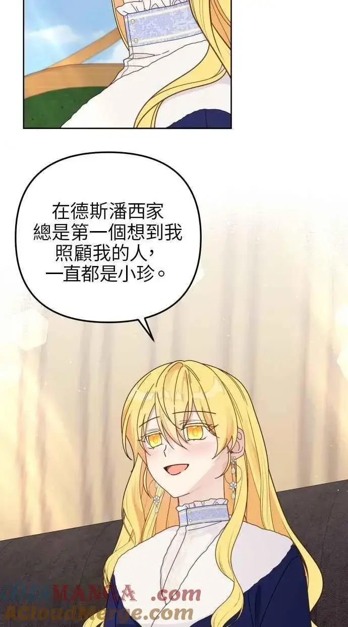 漫画《备受宠爱的婚后生活》第55话第31张图
