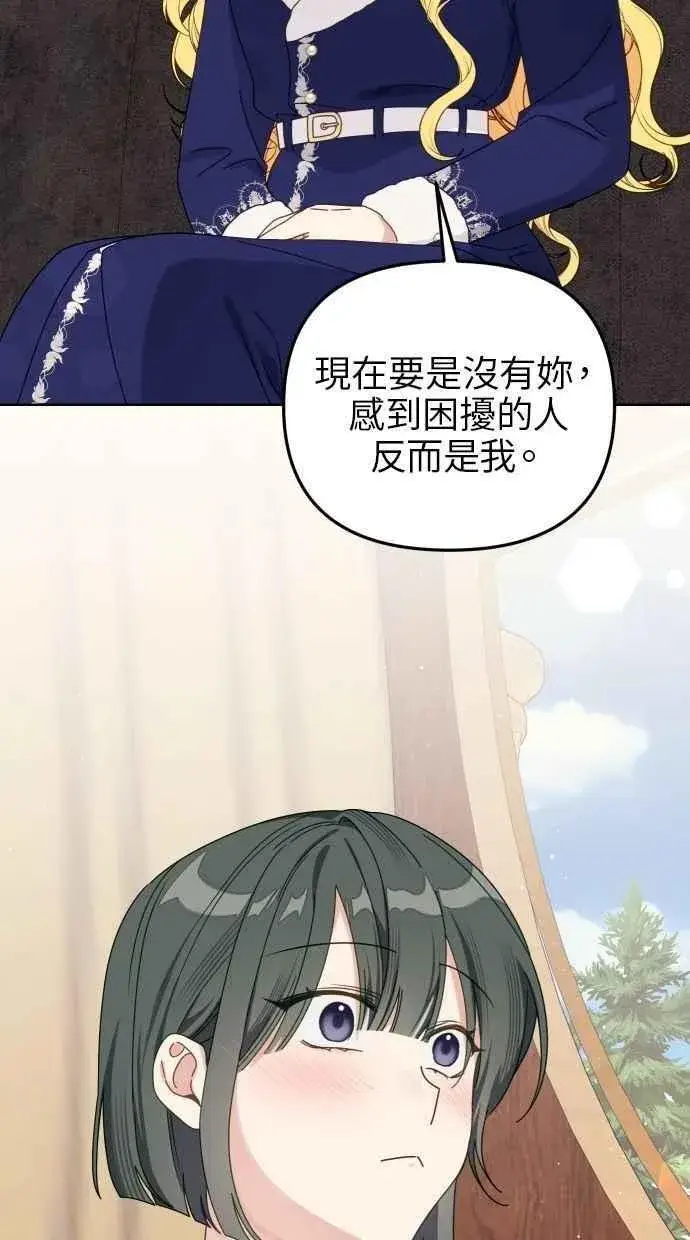 漫画《备受宠爱的婚后生活》第55话第32张图