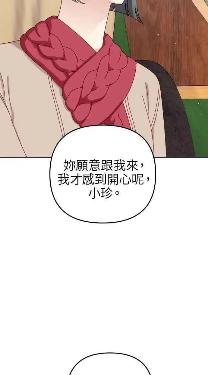 漫画《备受宠爱的婚后生活》第55话第33张图