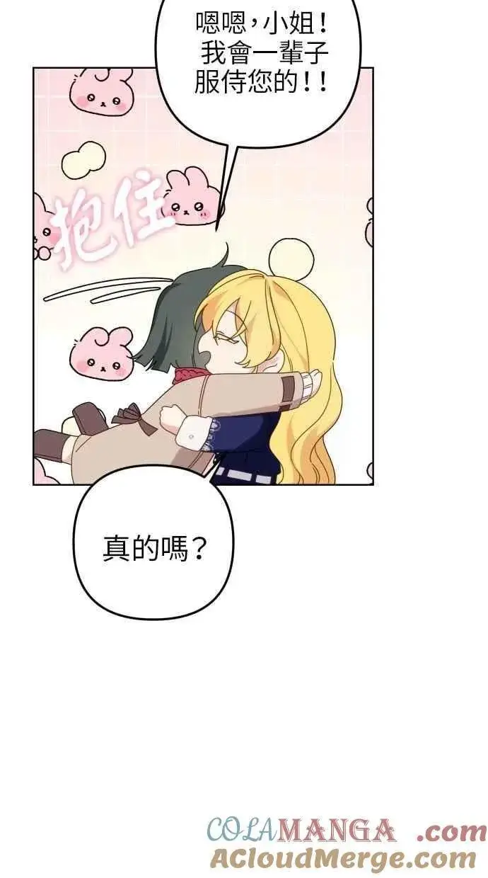 漫画《备受宠爱的婚后生活》第55话第34张图