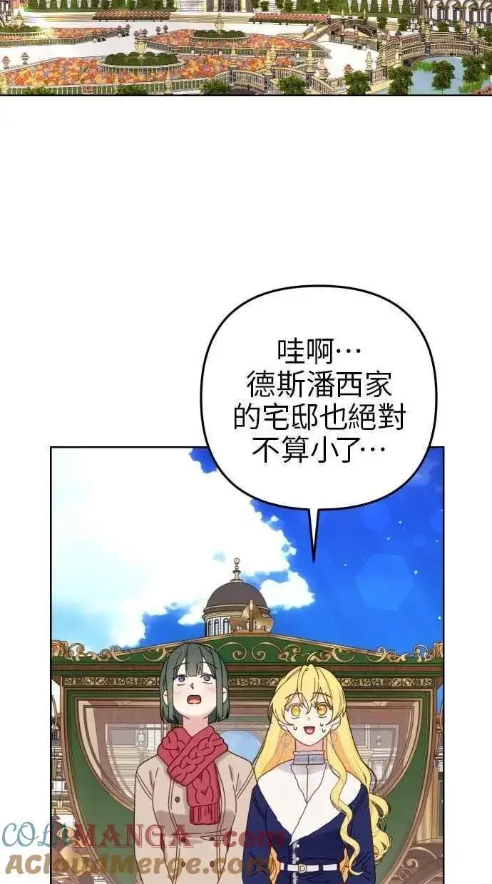 漫画《备受宠爱的婚后生活》第55话第37张图