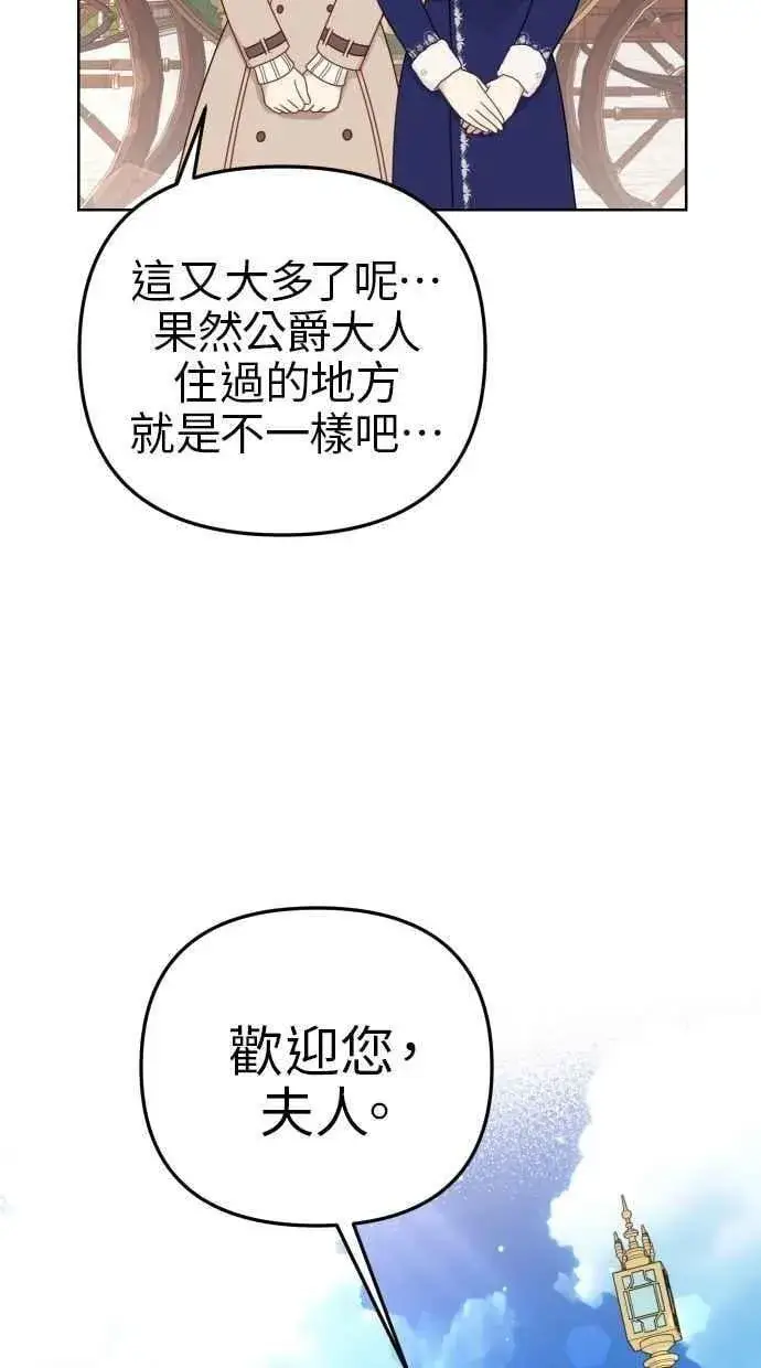 漫画《备受宠爱的婚后生活》第55话第38张图
