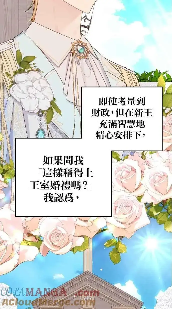 漫画《备受宠爱的婚后生活》第55话第4张图