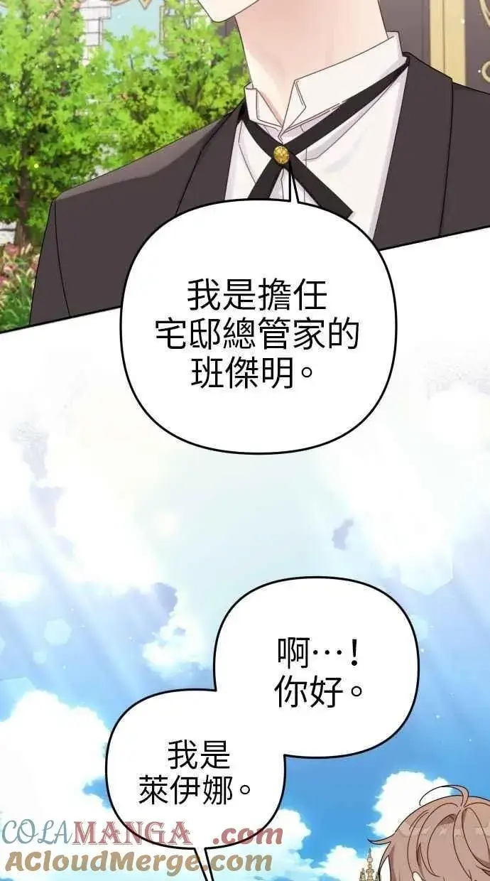 漫画《备受宠爱的婚后生活》第55话第40张图
