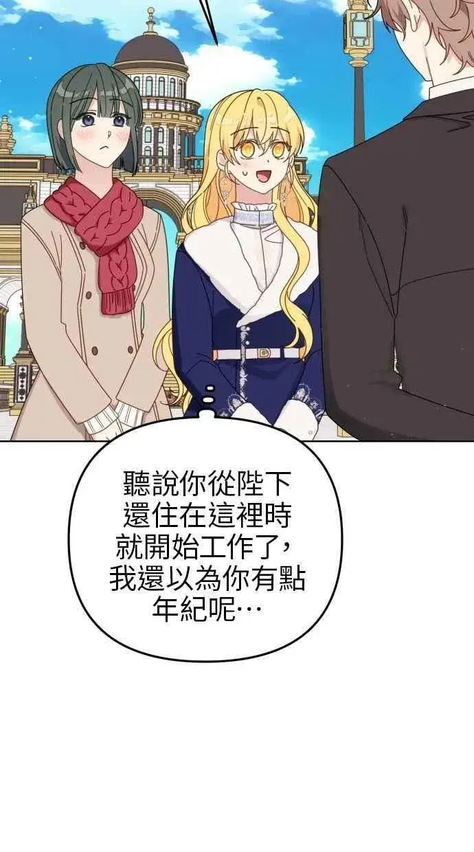 漫画《备受宠爱的婚后生活》第55话第41张图