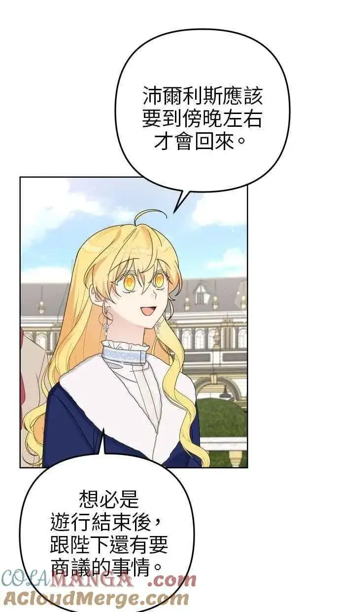 漫画《备受宠爱的婚后生活》第55话第43张图