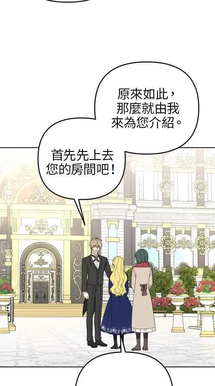 漫画《备受宠爱的婚后生活》第55话第44张图
