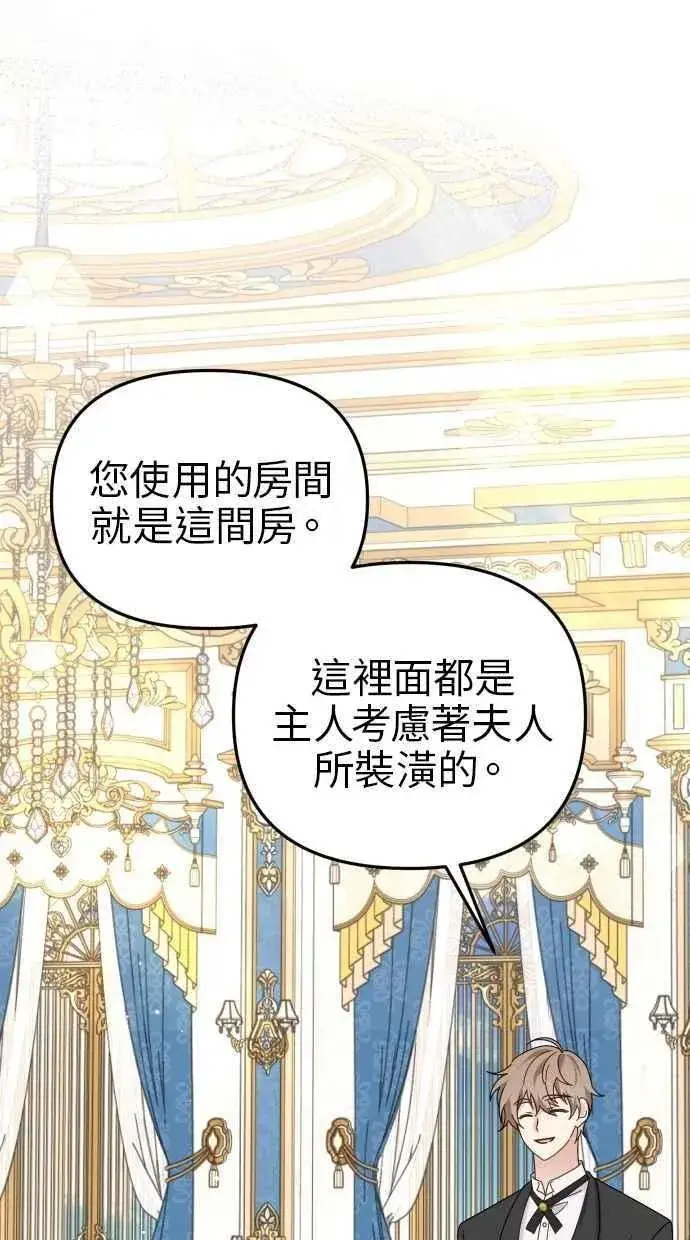漫画《备受宠爱的婚后生活》第55话第47张图