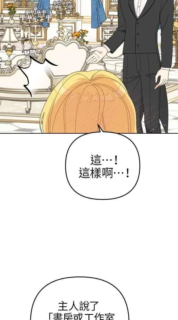 漫画《备受宠爱的婚后生活》第55话第48张图