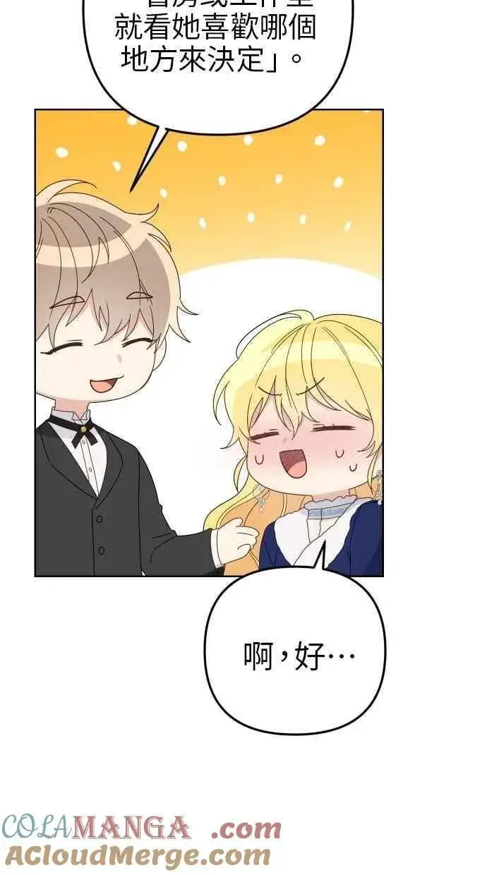 漫画《备受宠爱的婚后生活》第55话第49张图