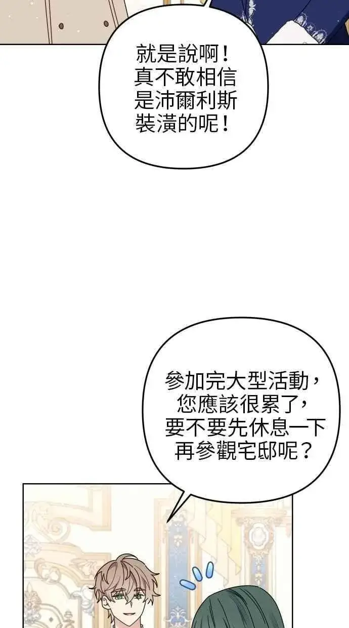 漫画《备受宠爱的婚后生活》第55话第51张图