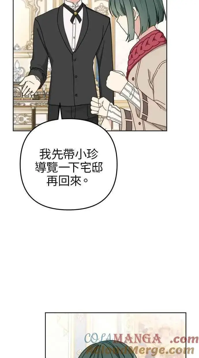 漫画《备受宠爱的婚后生活》第55话第52张图