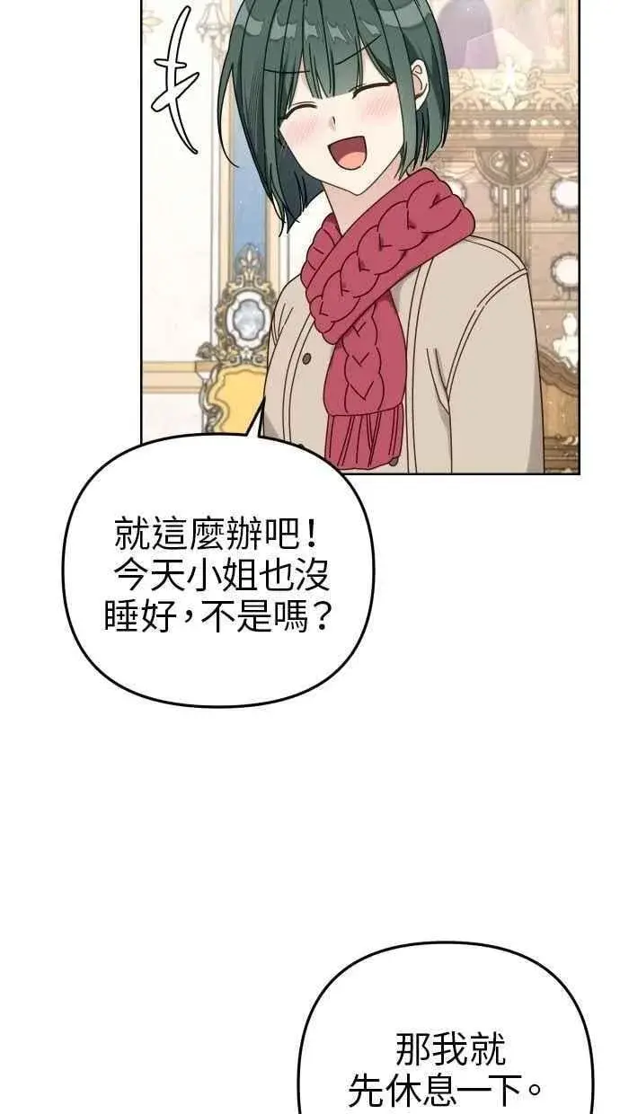 漫画《备受宠爱的婚后生活》第55话第53张图