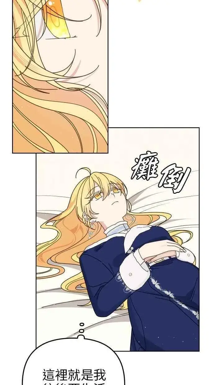 漫画《备受宠爱的婚后生活》第55话第57张图
