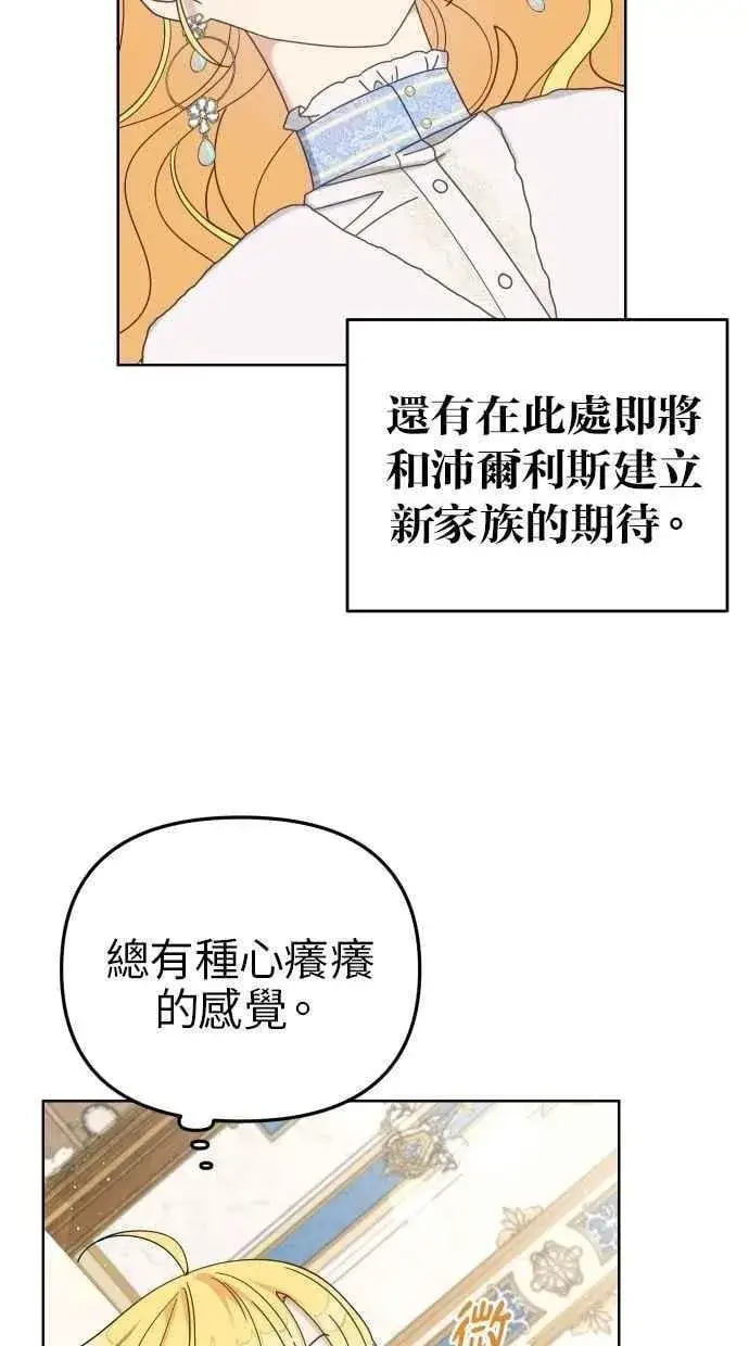 漫画《备受宠爱的婚后生活》第55话第59张图