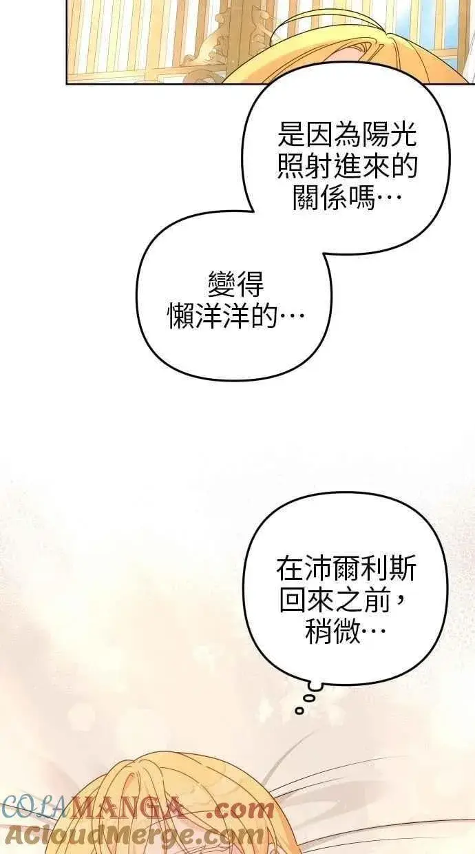漫画《备受宠爱的婚后生活》第55话第61张图