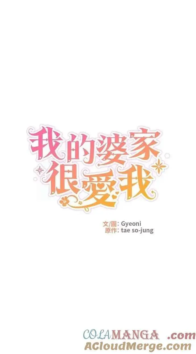 漫画《备受宠爱的婚后生活》第55话第7张图