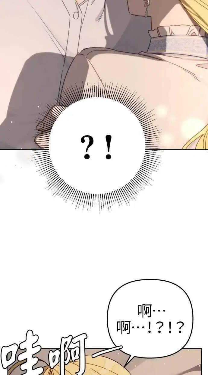 漫画《备受宠爱的婚后生活》第55话第72张图