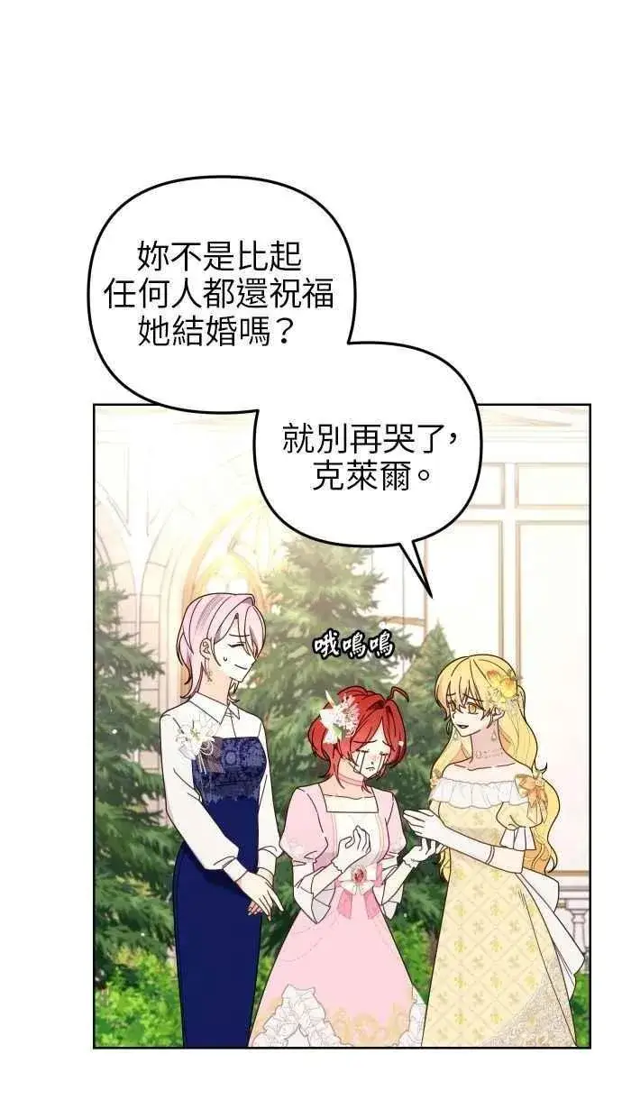 漫画《备受宠爱的婚后生活》第55话第9张图
