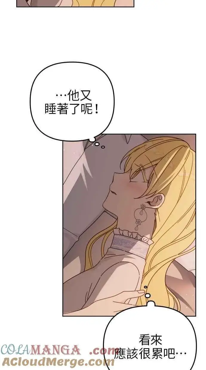 漫画《备受宠爱的婚后生活》第56话第10张图