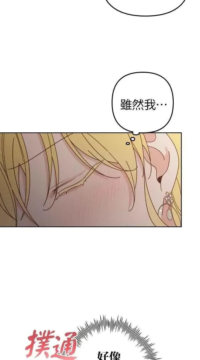 漫画《备受宠爱的婚后生活》第56话第11张图