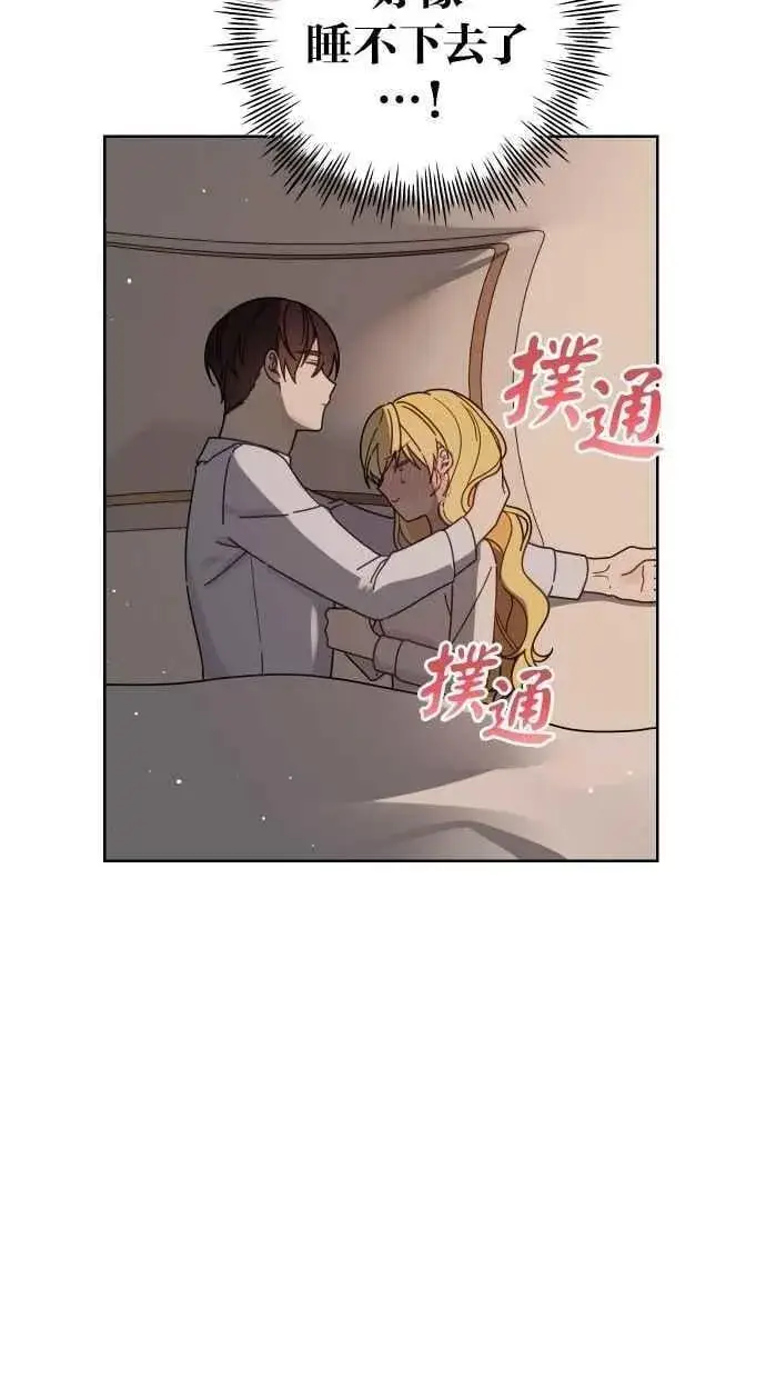 漫画《备受宠爱的婚后生活》第56话第12张图
