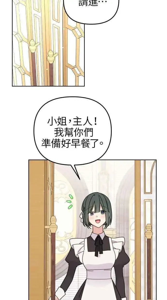漫画《备受宠爱的婚后生活》第56话第14张图