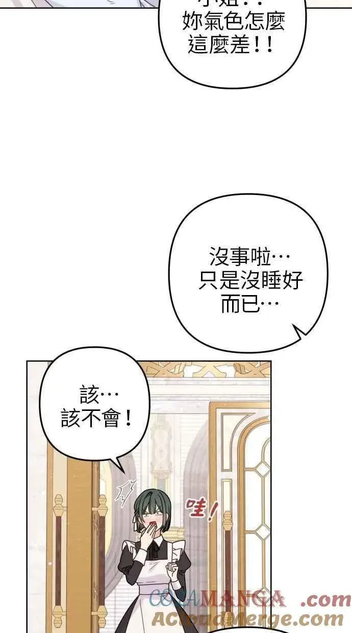 漫画《备受宠爱的婚后生活》第56话第16张图