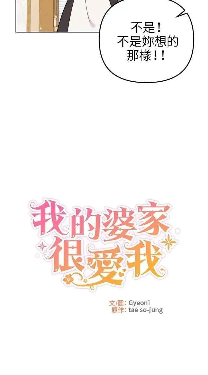 漫画《备受宠爱的婚后生活》第56话第17张图