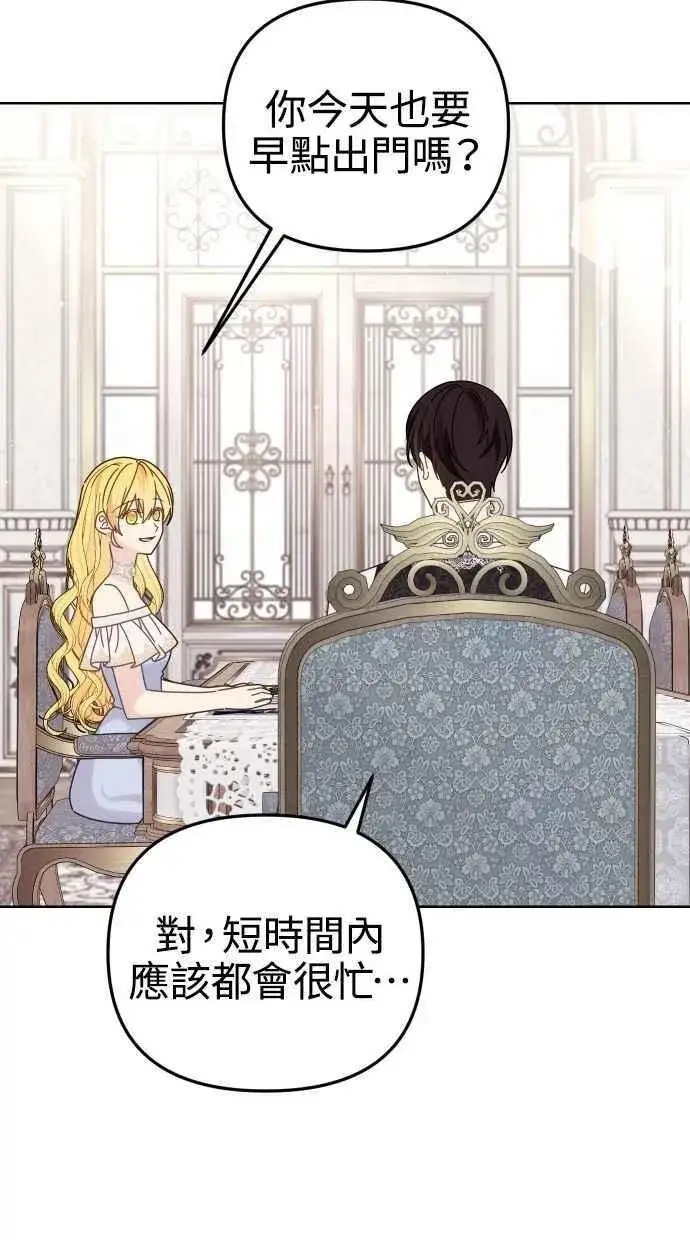 漫画《备受宠爱的婚后生活》第56话第23张图