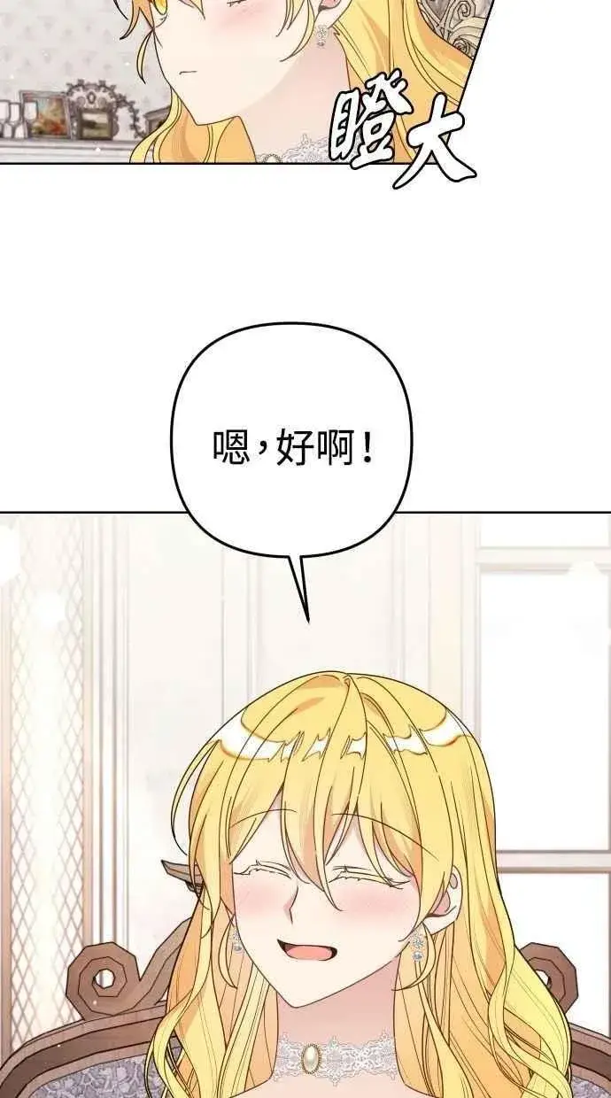 漫画《备受宠爱的婚后生活》第56话第27张图