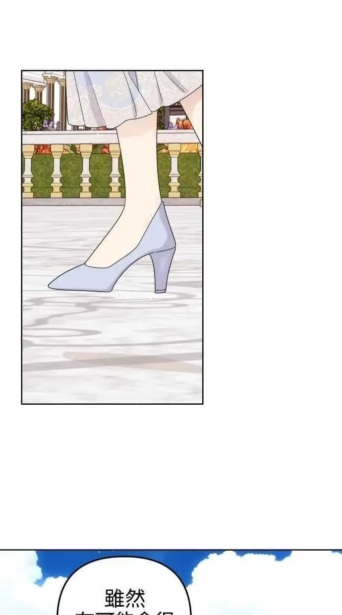 漫画《备受宠爱的婚后生活》第56话第29张图