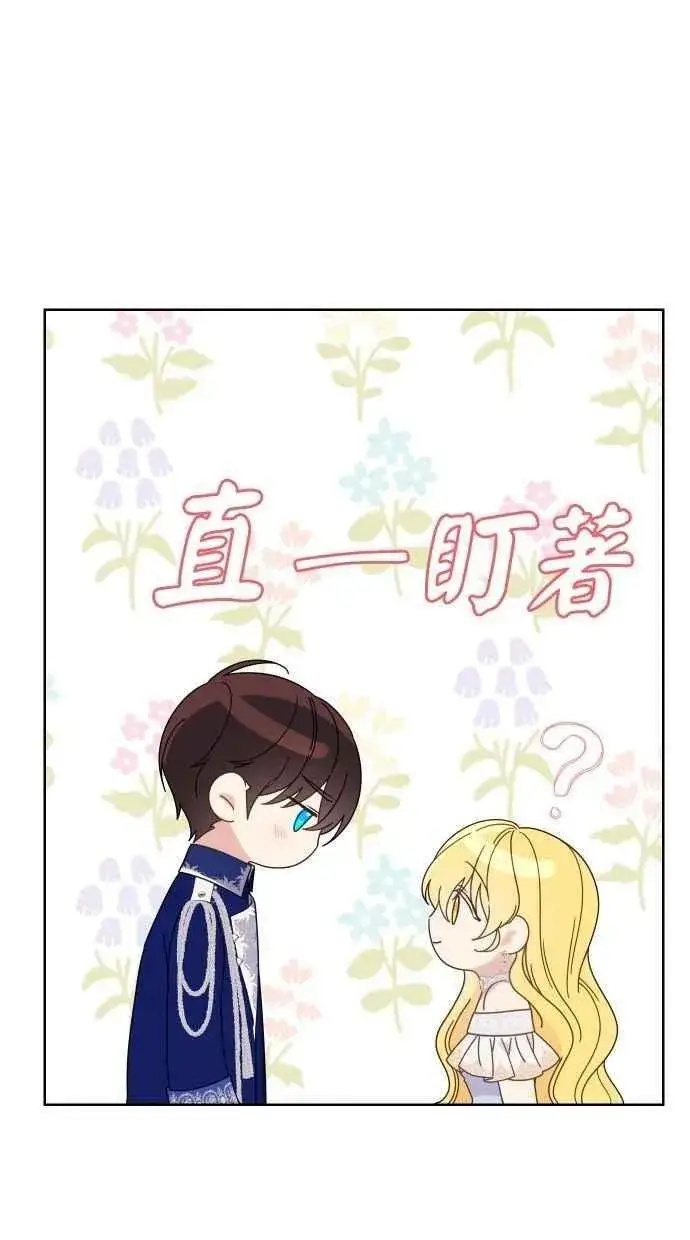 漫画《备受宠爱的婚后生活》第56话第32张图