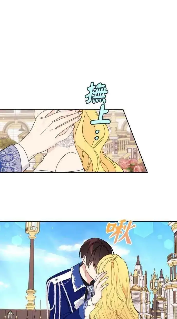 漫画《备受宠爱的婚后生活》第56话第33张图