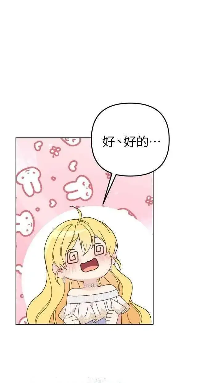 漫画《备受宠爱的婚后生活》第56话第36张图
