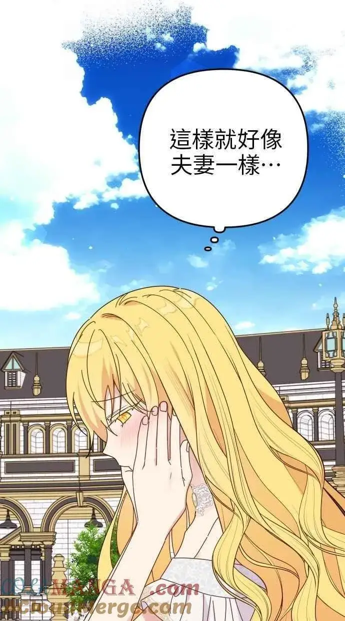 漫画《备受宠爱的婚后生活》第56话第37张图