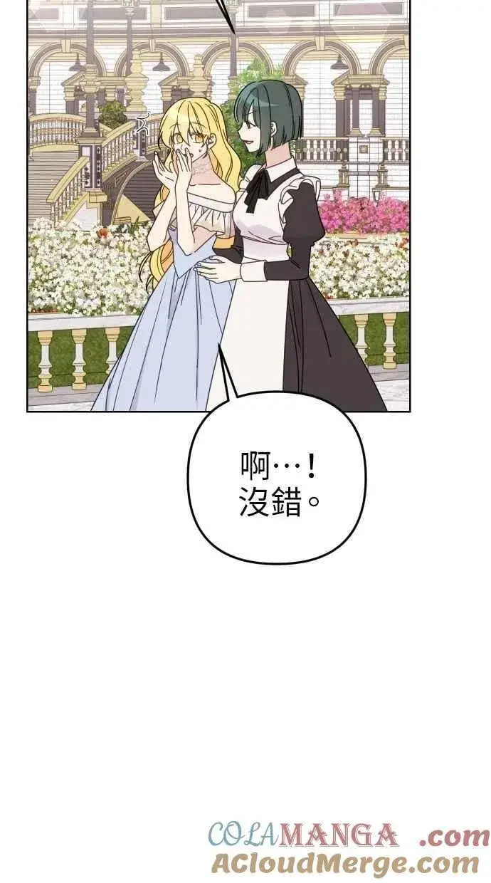 漫画《备受宠爱的婚后生活》第56话第40张图