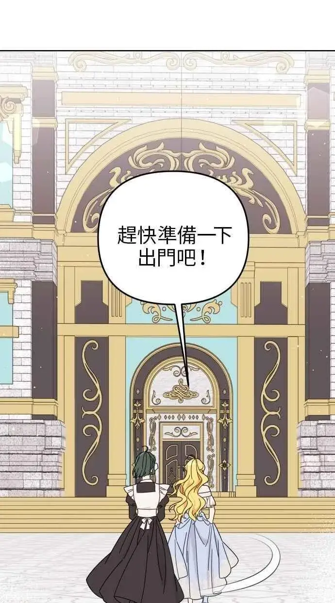 漫画《备受宠爱的婚后生活》第56话第41张图