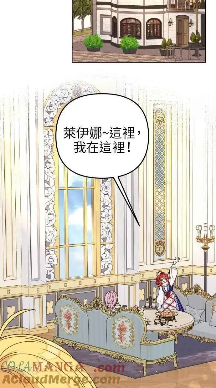 漫画《备受宠爱的婚后生活》第56话第43张图