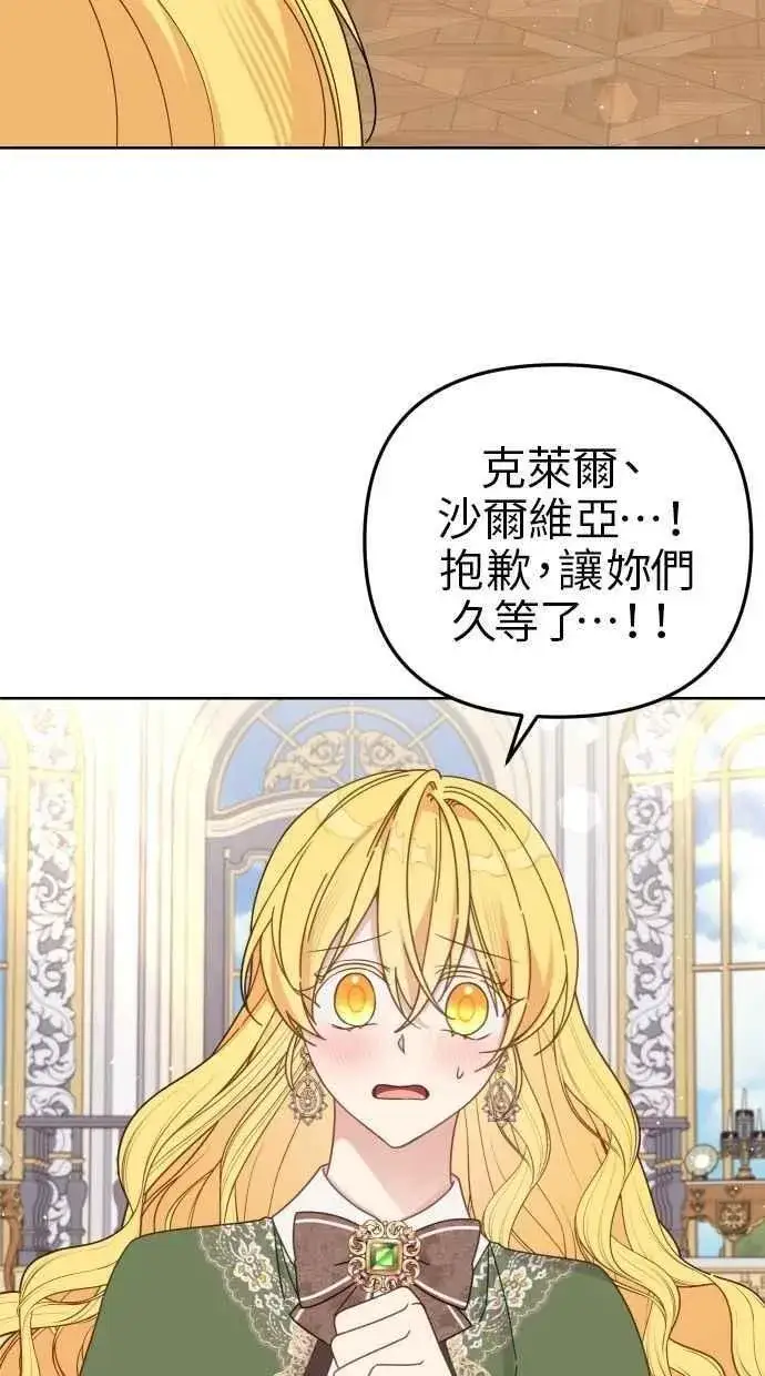 漫画《备受宠爱的婚后生活》第56话第44张图
