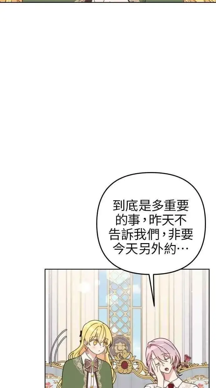 漫画《备受宠爱的婚后生活》第56话第45张图