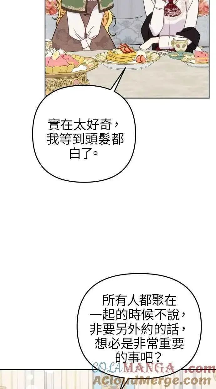 漫画《备受宠爱的婚后生活》第56话第46张图