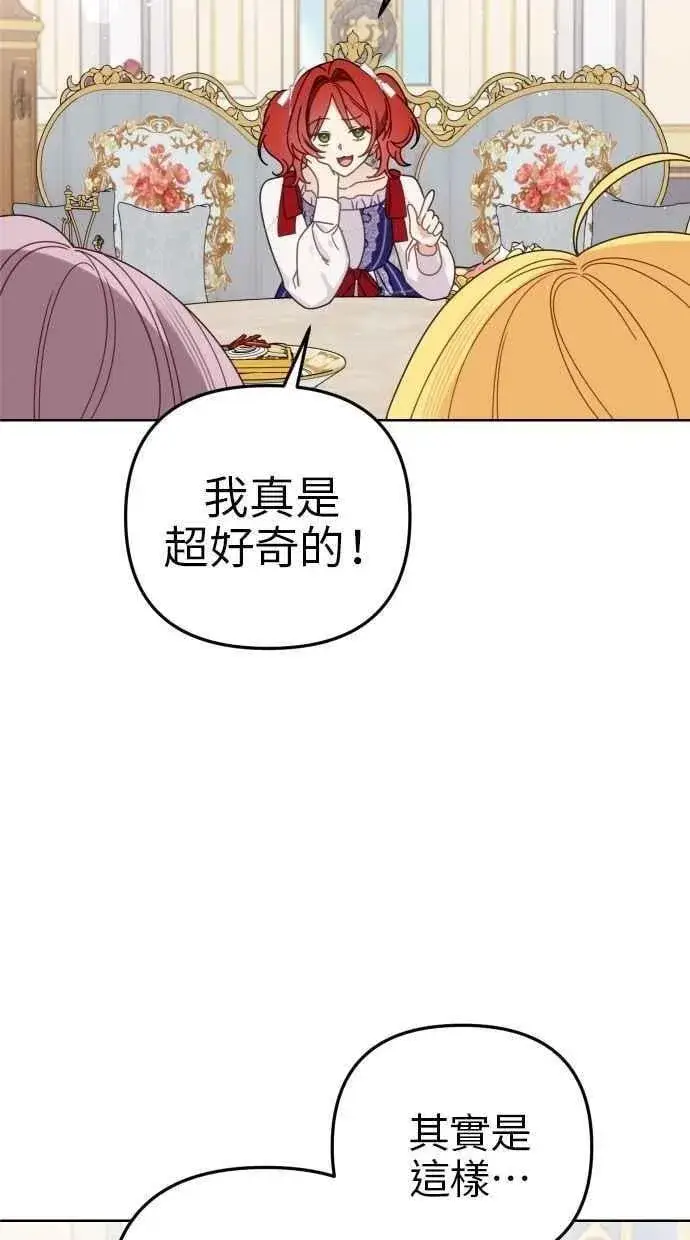 漫画《备受宠爱的婚后生活》第56话第47张图