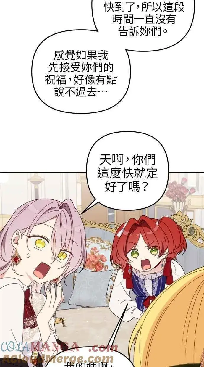 漫画《备受宠爱的婚后生活》第56话第49张图