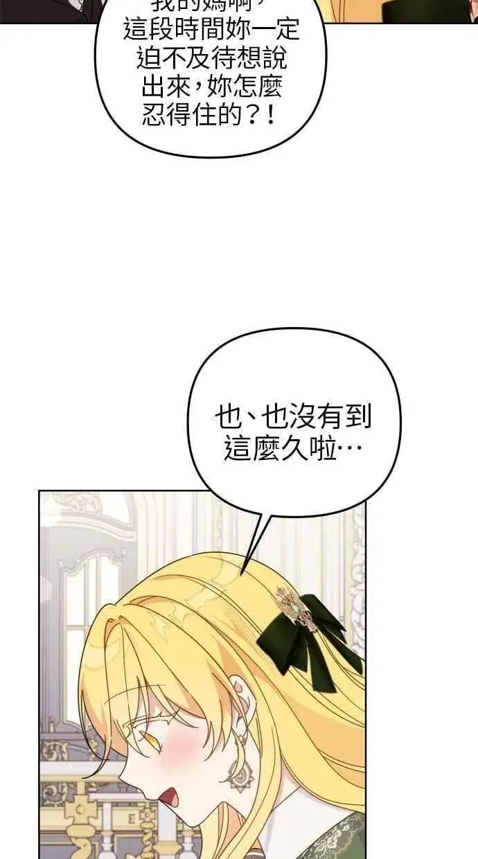 漫画《备受宠爱的婚后生活》第56话第50张图