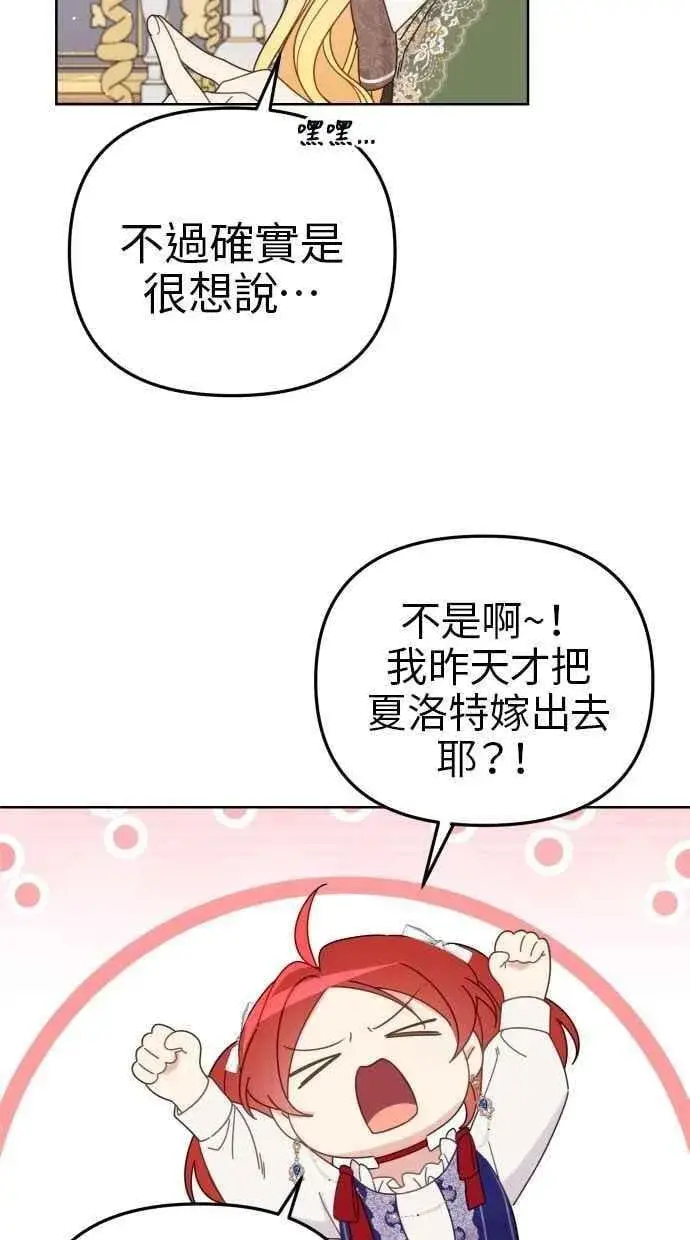 漫画《备受宠爱的婚后生活》第56话第51张图