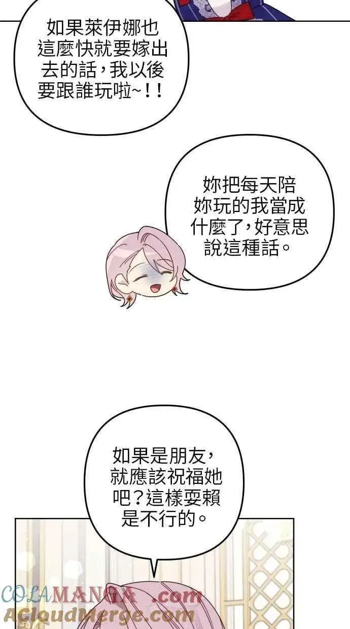 漫画《备受宠爱的婚后生活》第56话第52张图
